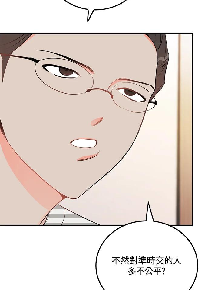 天菜帅哥换人当 - 第41话 - 第11张图