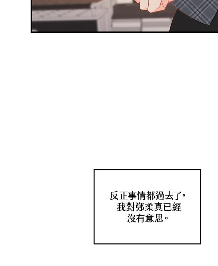 天菜帅哥换人当 - 第41话 - 第54张图