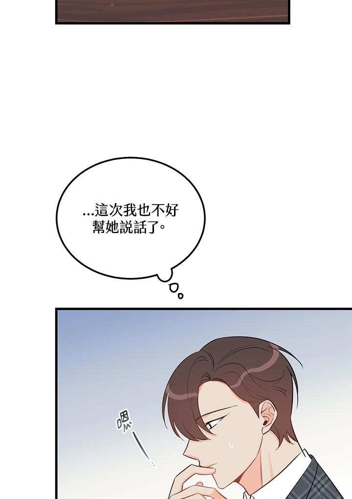 天菜帅哥换人当 - 第41话 - 第15张图