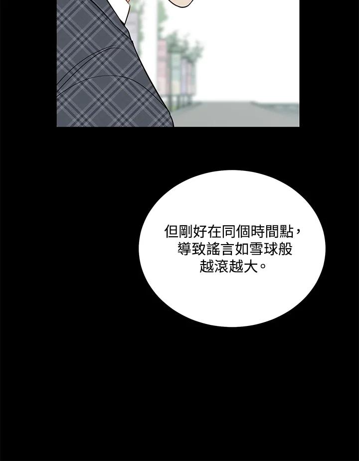 天菜帅哥换人当 - 第41话 - 第40张图