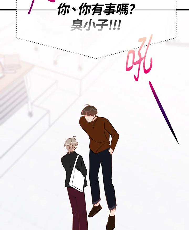 天菜帅哥换人当 - 第41话 - 第92张图