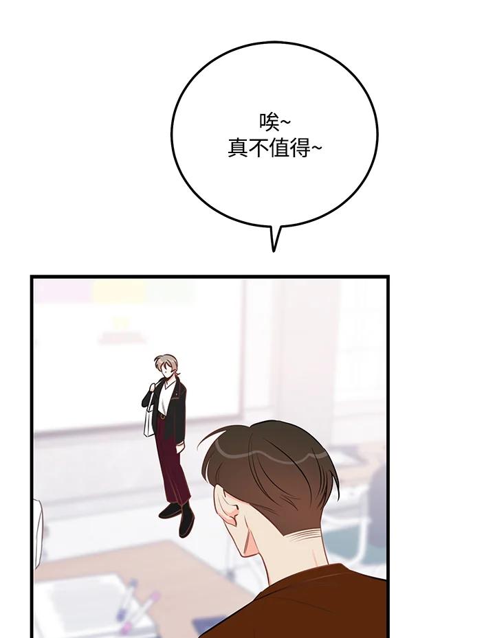 天菜帅哥换人当 - 第41话 - 第67张图