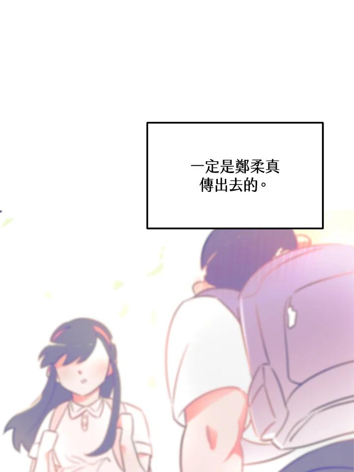 天菜帅哥换人当 - 第41话 - 第46张图