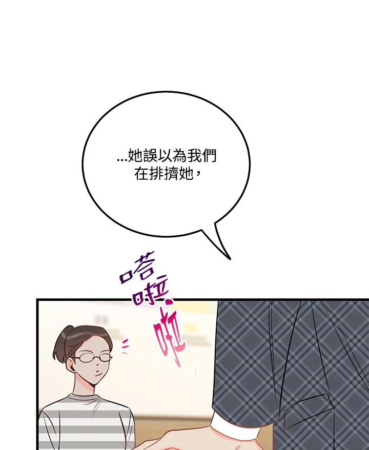 天菜帅哥换人当 - 第41话 - 第50张图