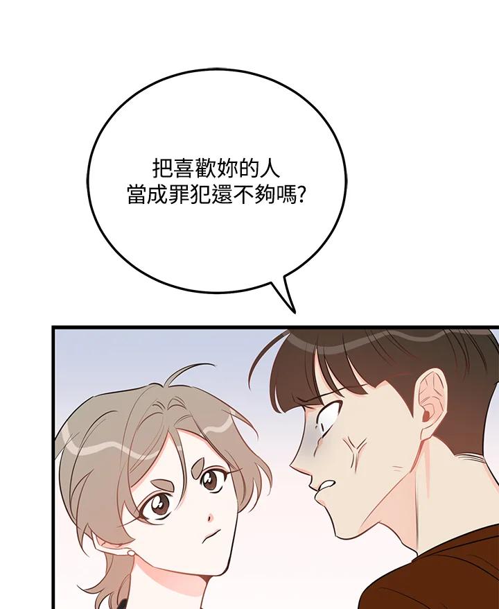 天菜帅哥换人当 - 第41话 - 第90张图