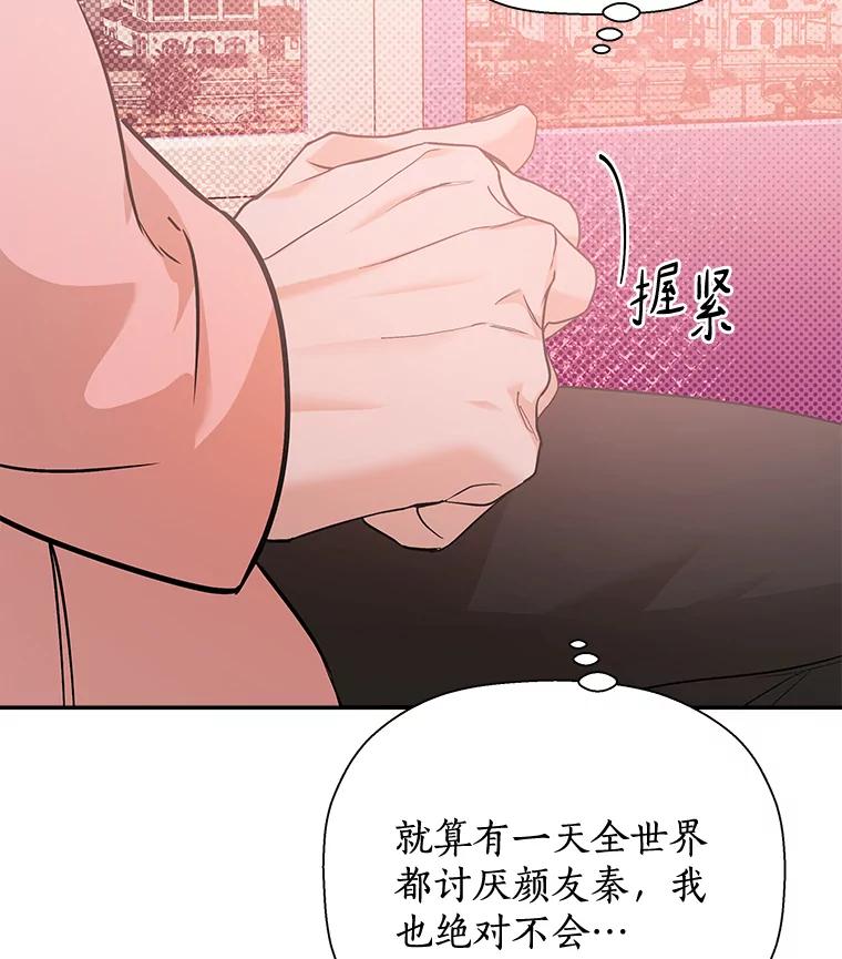 《异乡人》41.证明真心 第94页