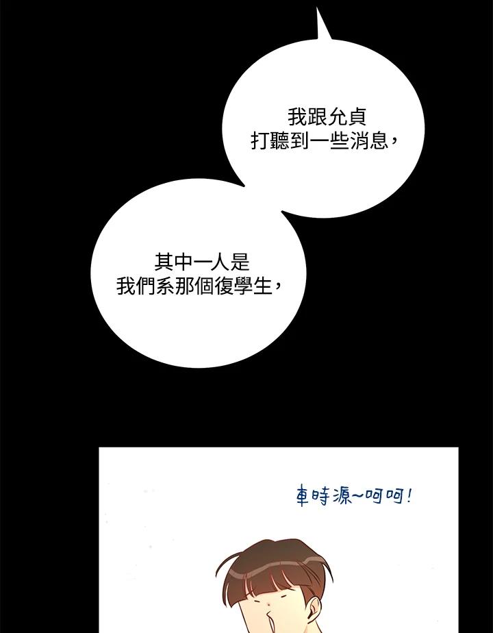 天菜帅哥换人当 - 第41话 - 第36张图