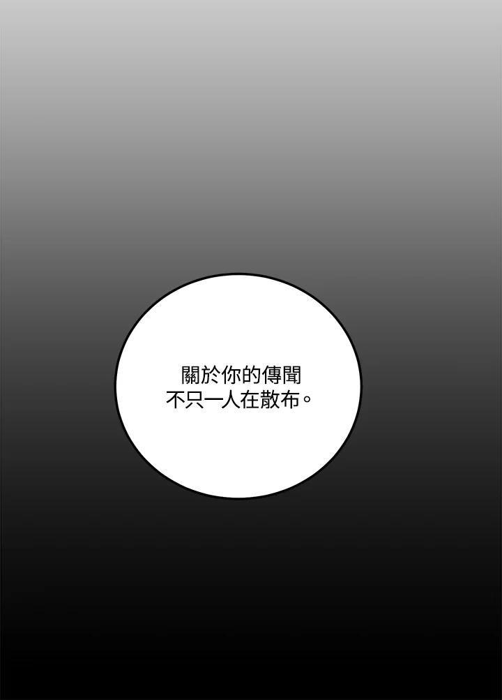 天菜帅哥换人当 - 第41话 - 第34张图