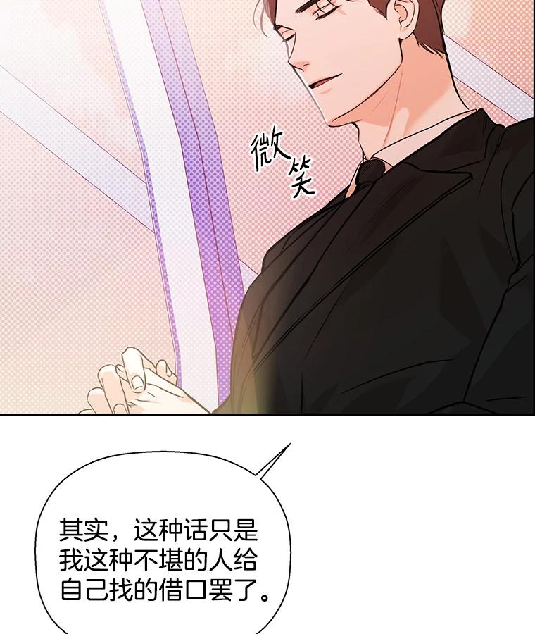 《异乡人》41.证明真心 第104页