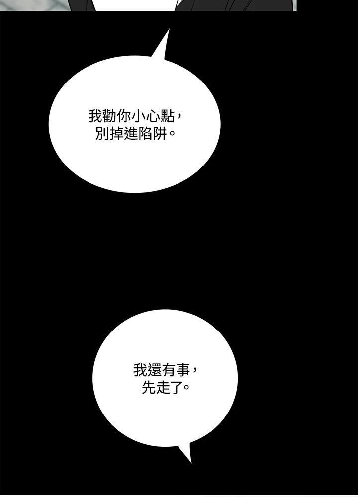 天菜帅哥换人当 - 第41话 - 第42张图