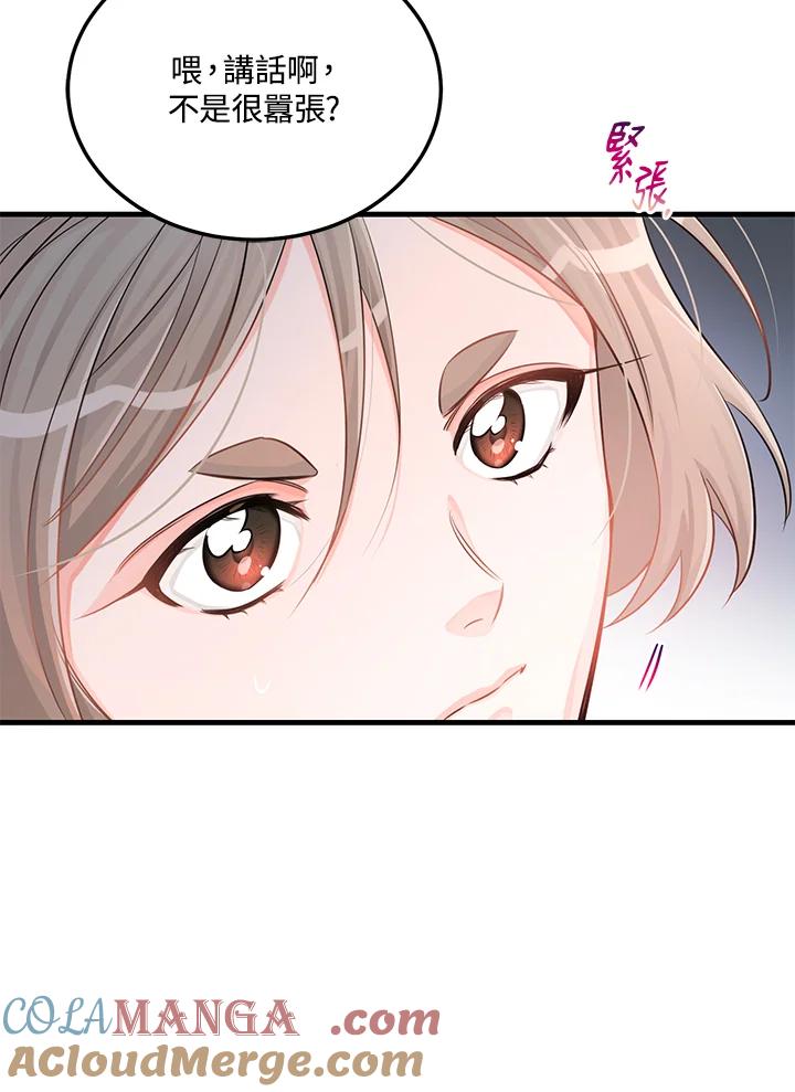 天菜帅哥换人当 - 第41话 - 第89张图