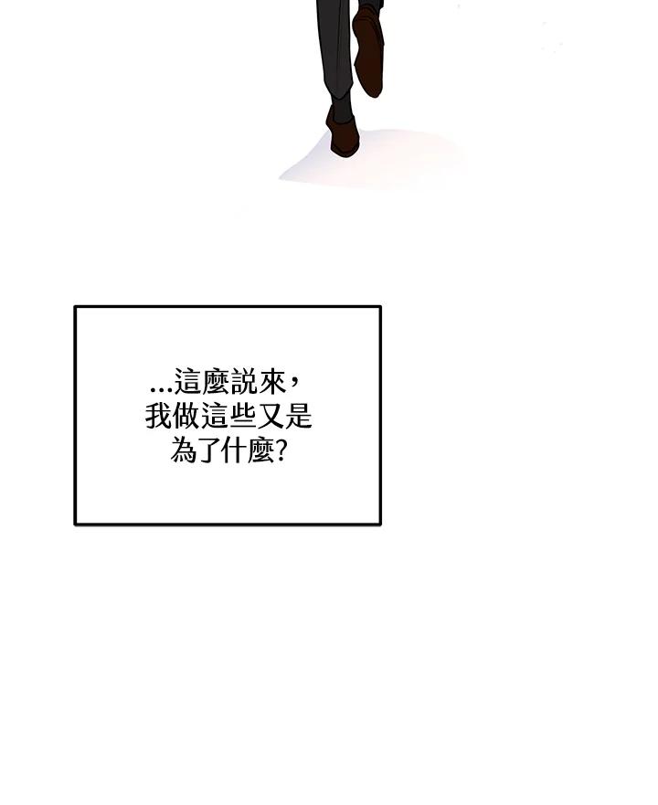 天菜帅哥换人当 - 第41话 - 第56张图