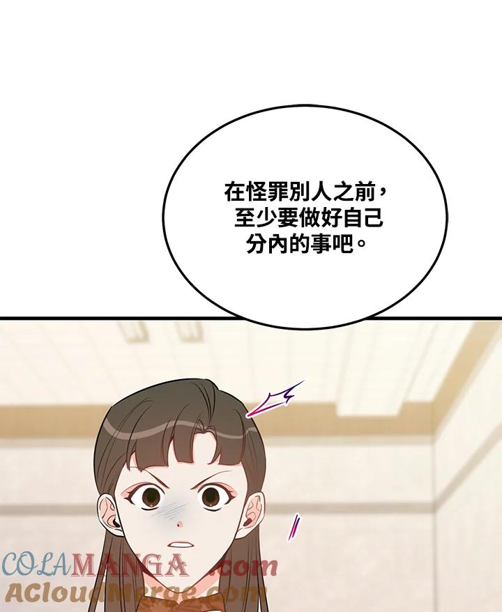 天菜帅哥换人当 - 第41话 - 第25张图