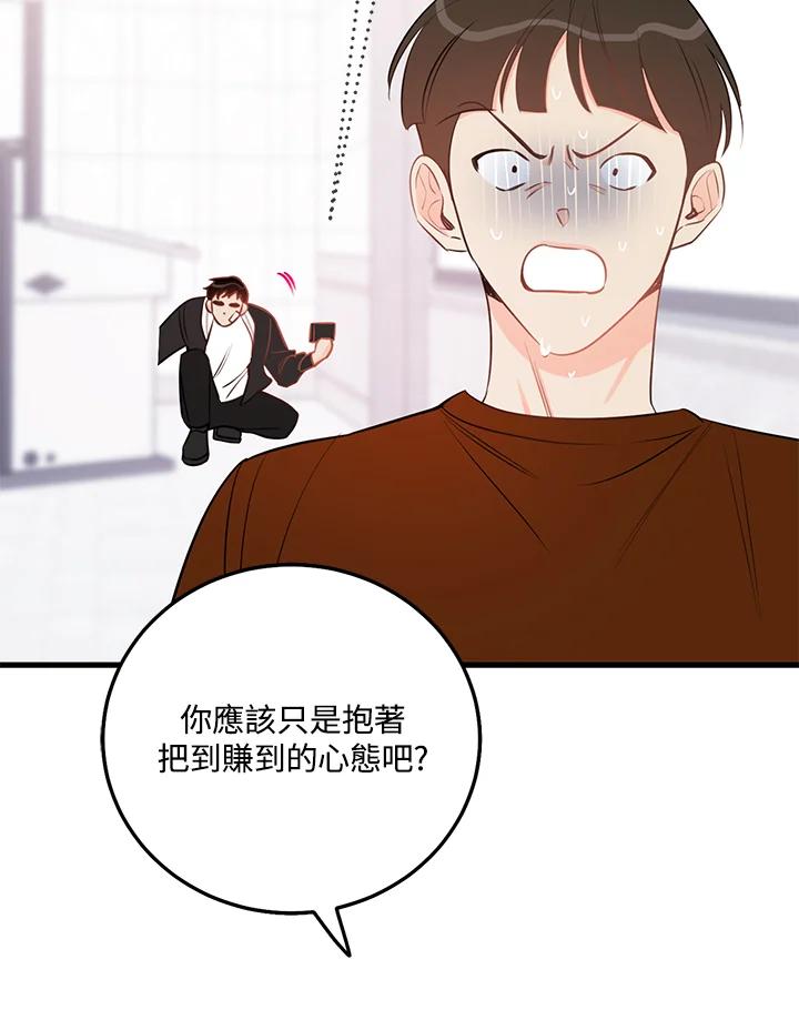 天菜帅哥换人当 - 第41话 - 第100张图