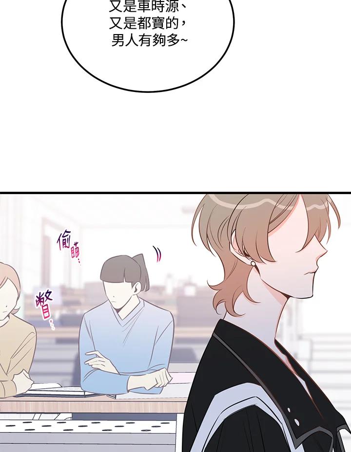 天菜帅哥换人当 - 第41话 - 第70张图