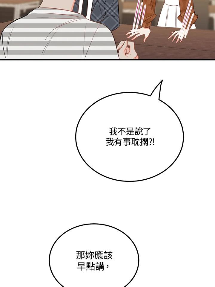 天菜帅哥换人当 - 第41话 - 第10张图