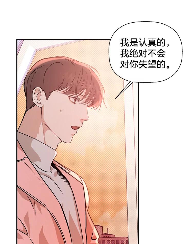 《异乡人》41.证明真心 第91页