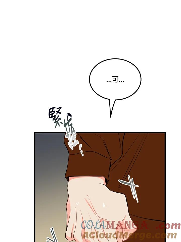 天菜帅哥换人当 - 第42话 - 第25张图