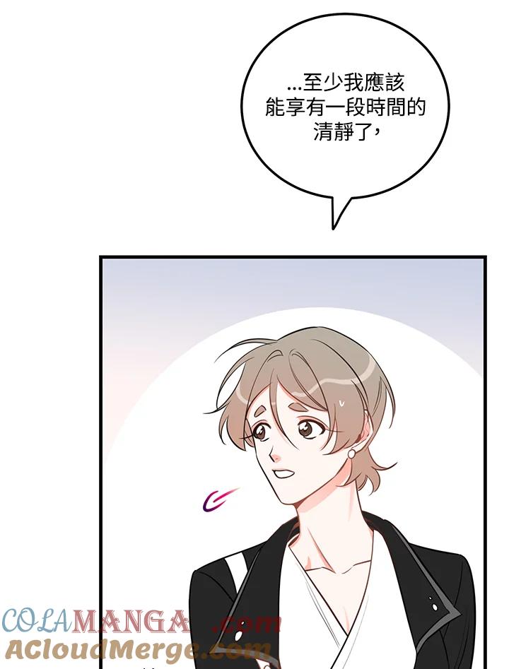 天菜帅哥换人当 - 第42话 - 第57张图