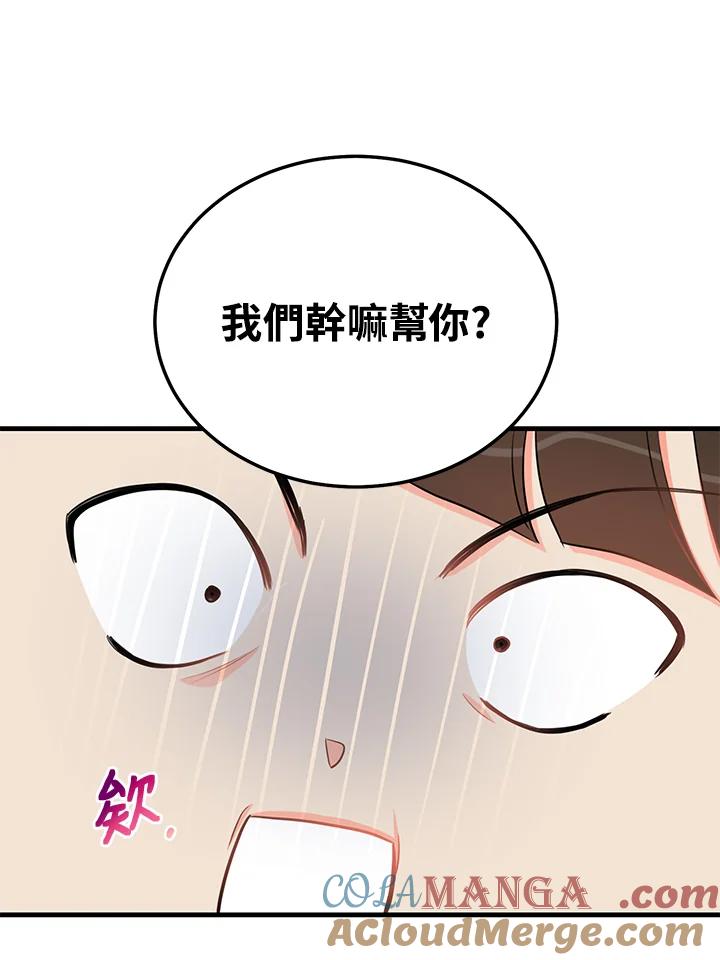 天菜帅哥换人当 - 第42话 - 第41张图