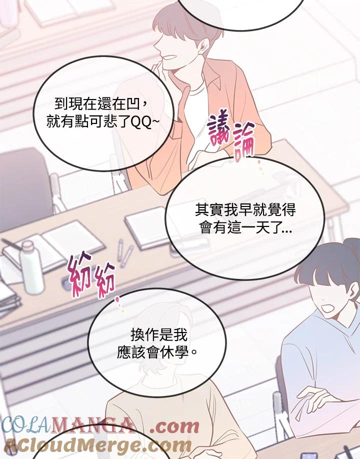 天菜帅哥换人当 - 第42话 - 第45张图