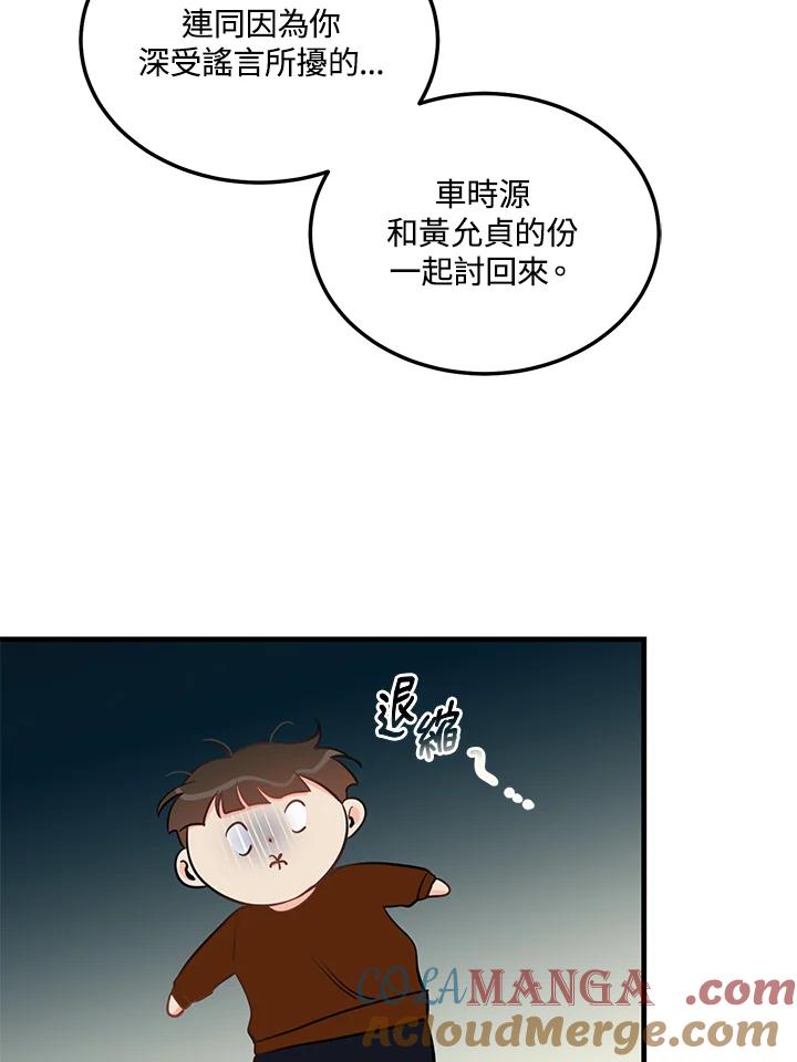 天菜帅哥换人当 - 第42话 - 第37张图