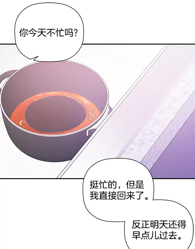 《异乡人》42.嫉妒 第84页