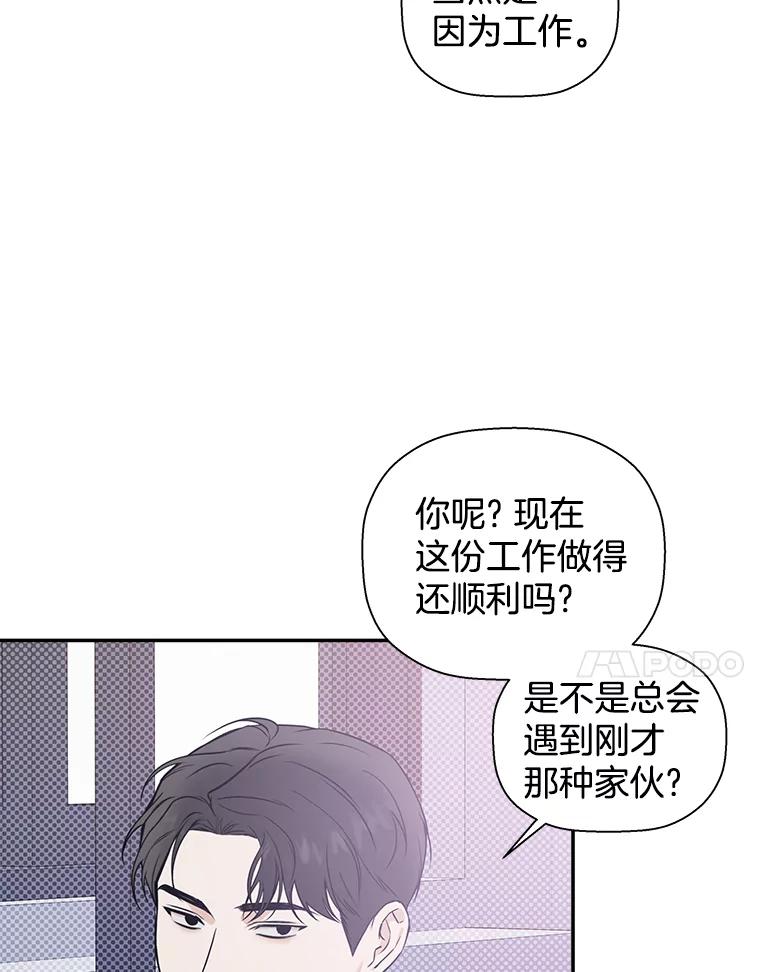 《异乡人》42.嫉妒 第86页