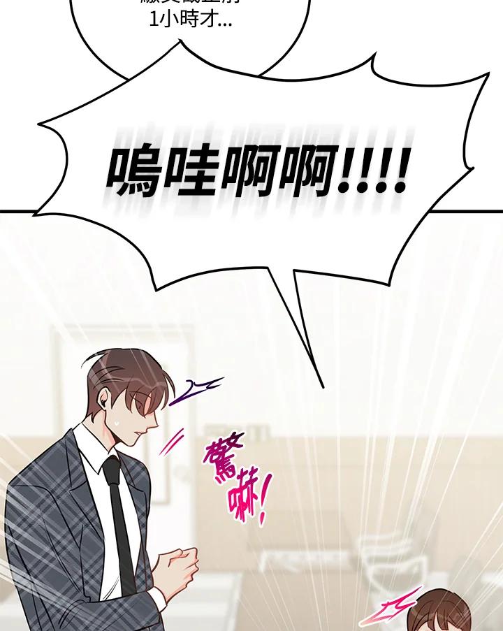 天菜帅哥换人当 - 第42话 - 第84张图