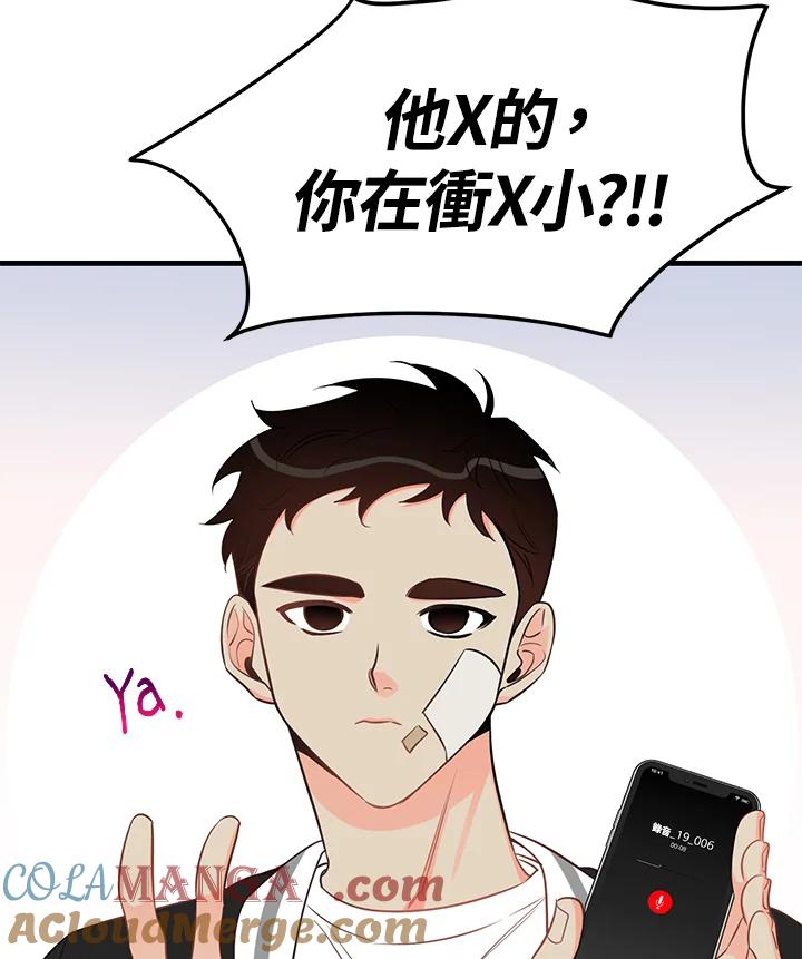 天菜帅哥换人当 - 第42话 - 第5张图