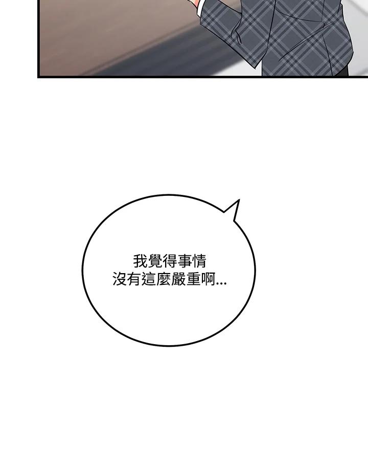 天菜帅哥换人当 - 第42话 - 第90张图