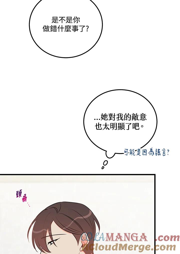 天菜帅哥换人当 - 第42话 - 第81张图