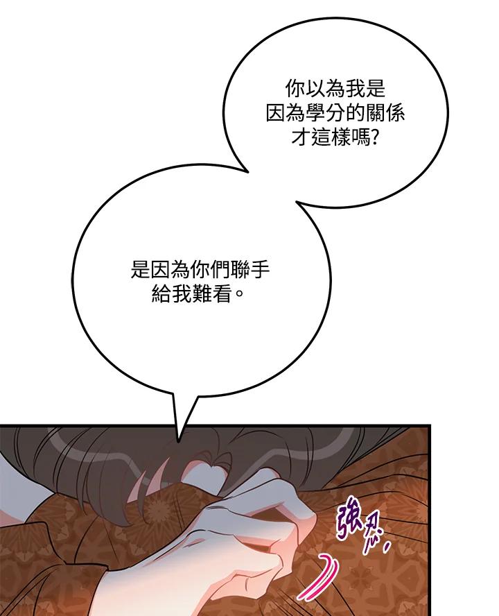 天菜帅哥换人当 - 第42话 - 第75张图