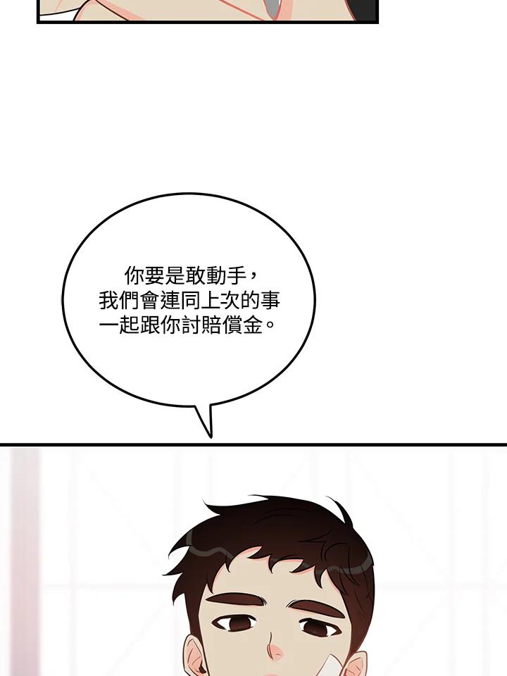 天菜帅哥换人当 - 第42话 - 第30张图