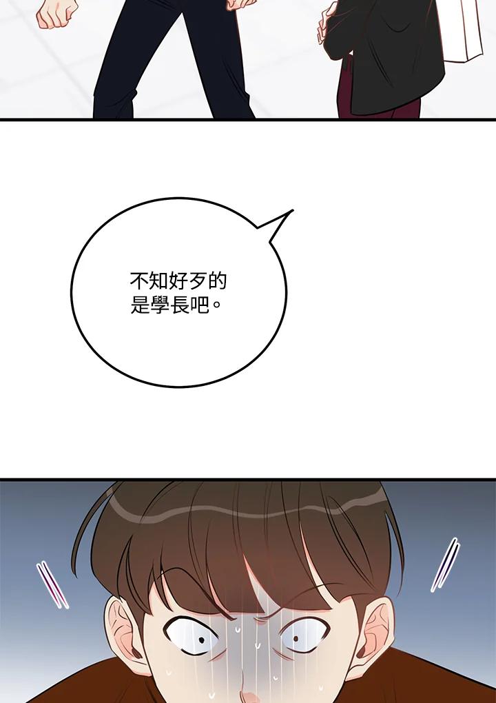 天菜帅哥换人当 - 第42话 - 第15张图