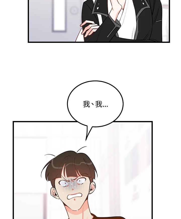 天菜帅哥换人当 - 第42话 - 第19张图