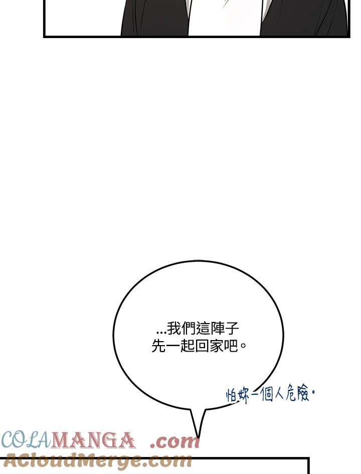 天菜帅哥换人当 - 第42话 - 第61张图