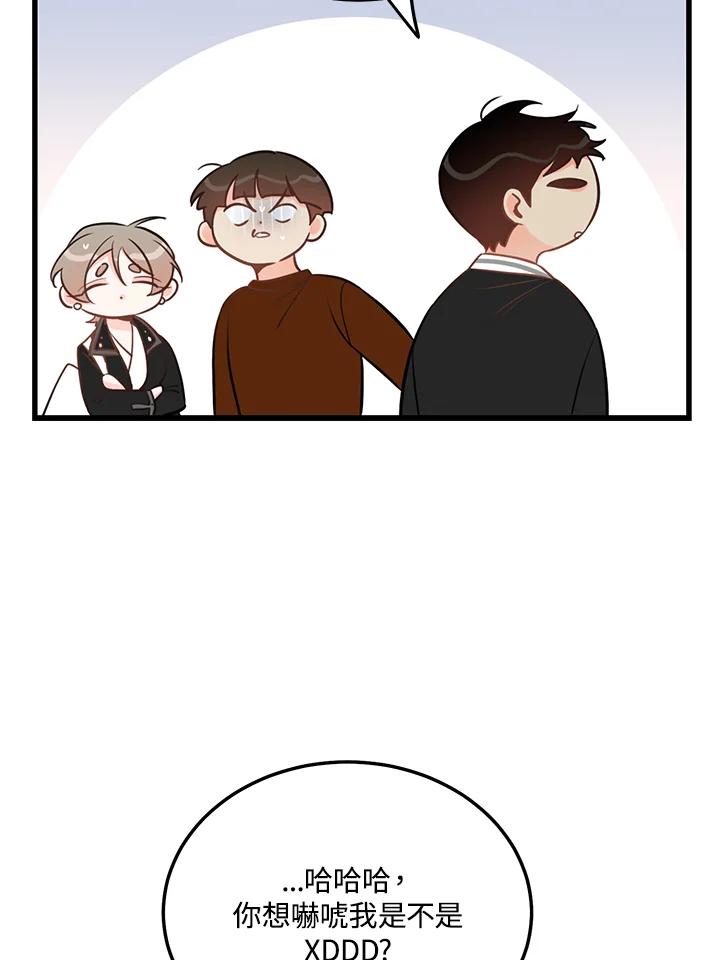 天菜帅哥换人当 - 第42话 - 第32张图