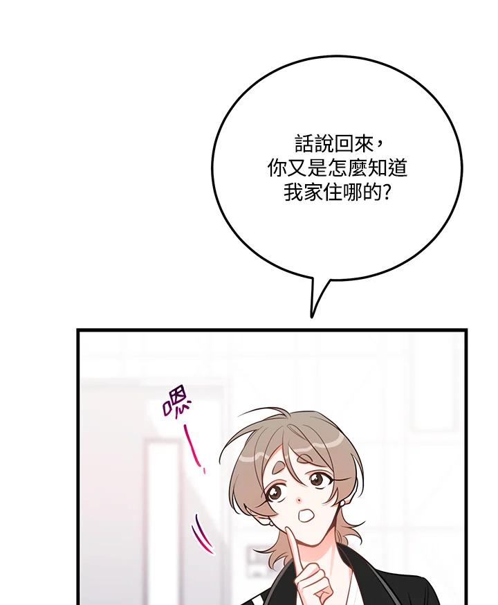 天菜帅哥换人当 - 第42话 - 第18张图