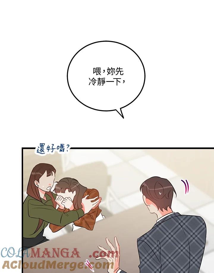 天菜帅哥换人当 - 第42话 - 第89张图