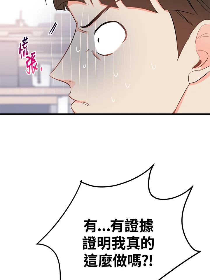 天菜帅哥换人当 - 第42话 - 第11张图