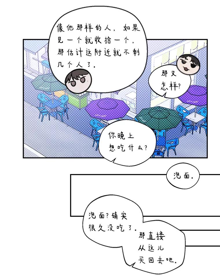 《异乡人》42.嫉妒 第82页