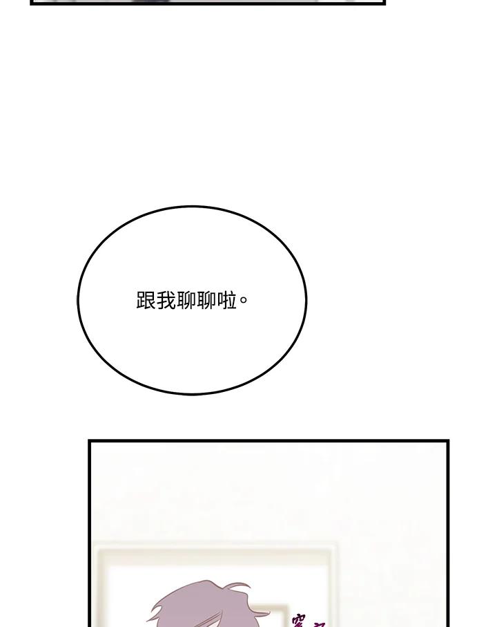 天菜帅哥换人当 - 第42话 - 第70张图