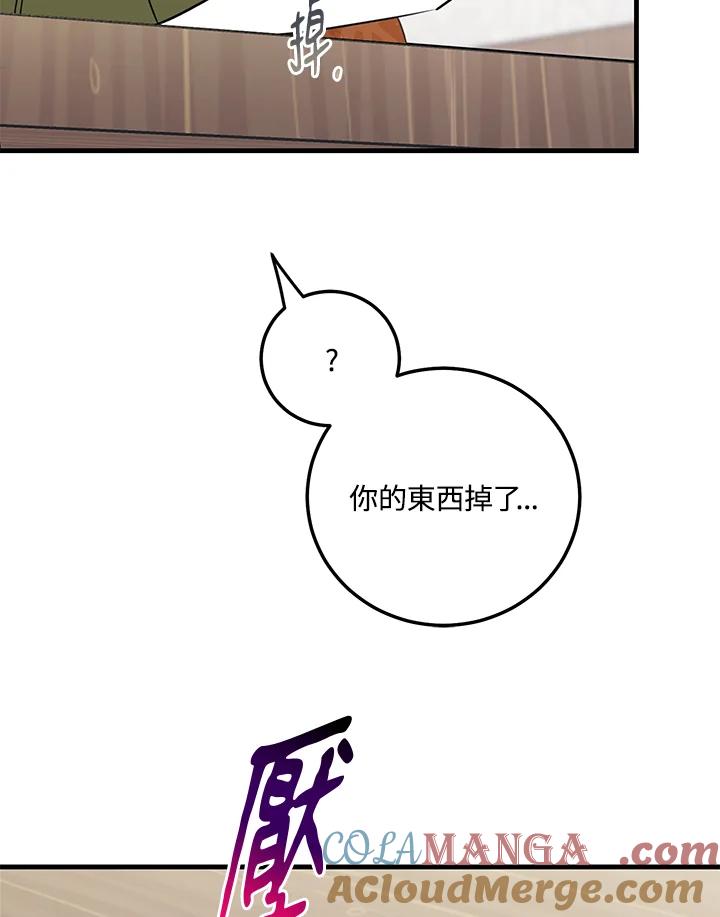 天菜帅哥换人当 - 第42话 - 第93张图