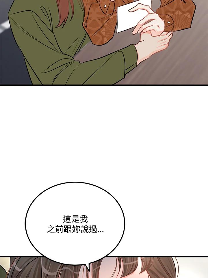 天菜帅哥换人当 - 第42话 - 第96张图