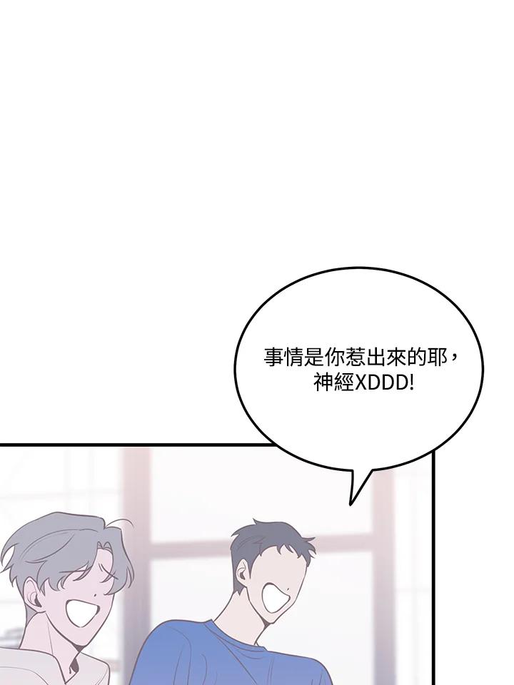 天菜帅哥换人当 - 第42话 - 第42张图