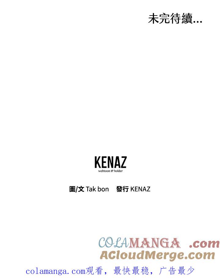 天菜帅哥换人当 - 第42话 - 第101张图