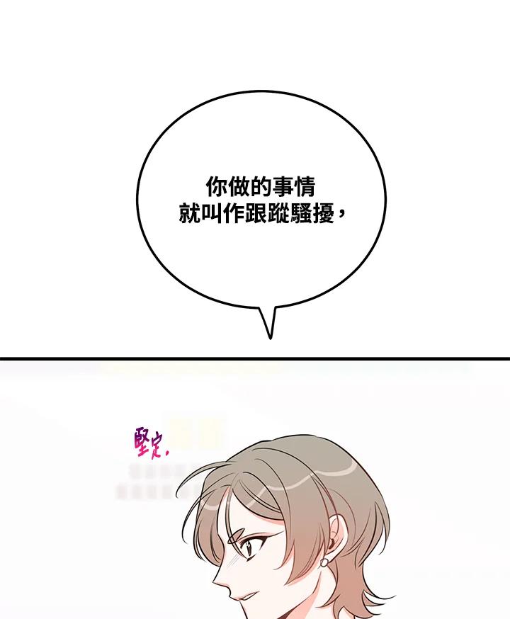 天菜帅哥换人当 - 第42话 - 第22张图