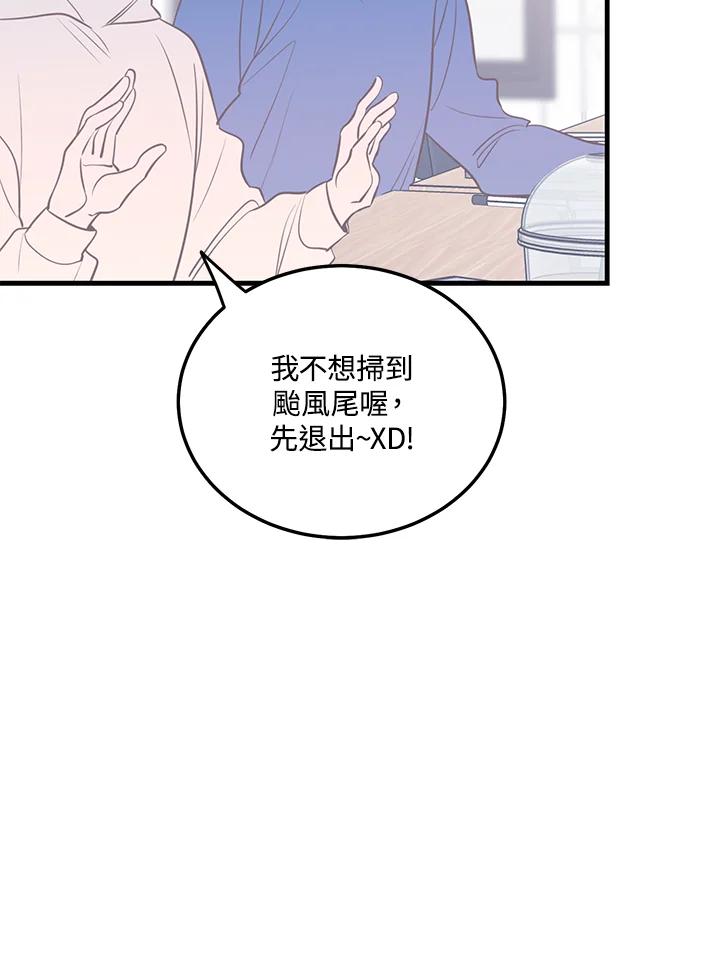 天菜帅哥换人当 - 第42话 - 第43张图