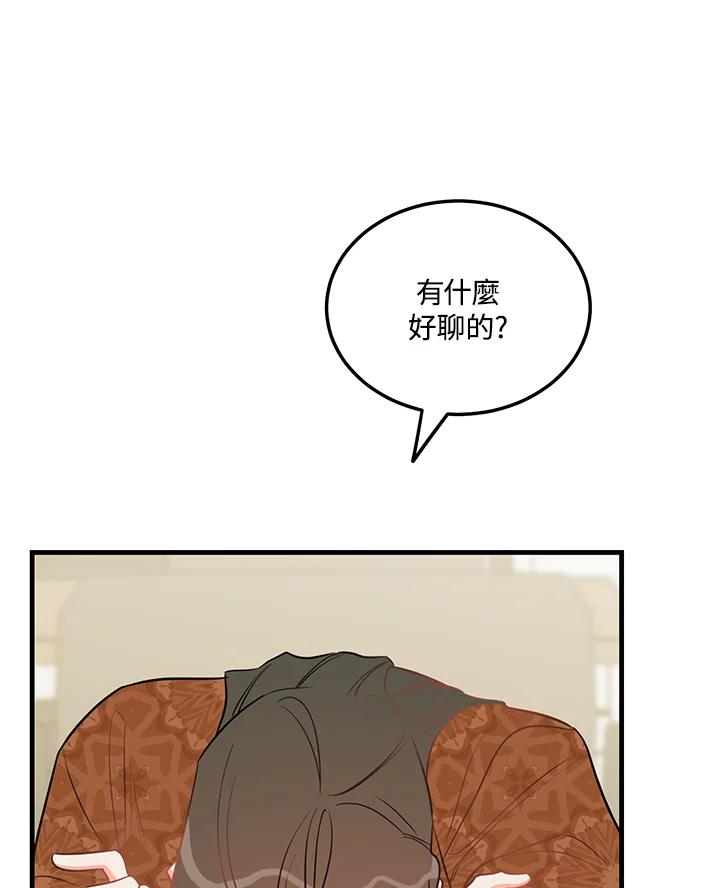 天菜帅哥换人当 - 第42话 - 第72张图